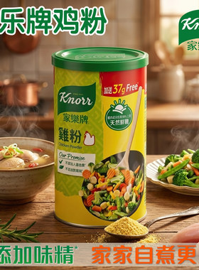 香港版Knorr家乐鸡粉310g 家乐牌家用调味鸡粉罐装腌肉炒菜好好吃