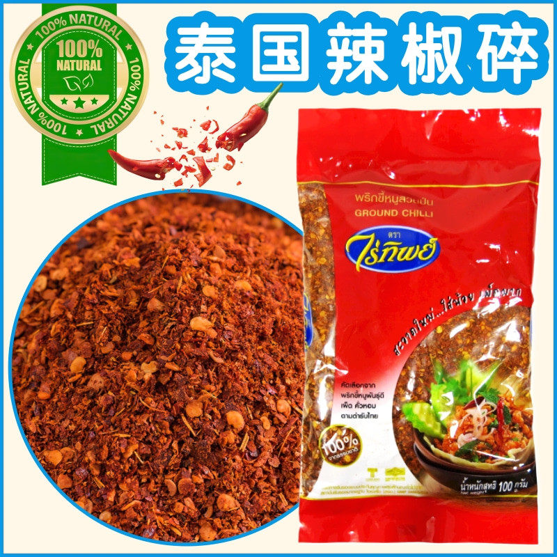泰国Raitip辣椒碎100克 辣椒面辣椒粉泰式小吃蘸料烧烤炒菜调味料,粮油调味/速食/干货/烘焙,辣椒粉料/蘸料,淘宝优惠券,粉丝福利购,淘宝优惠卷