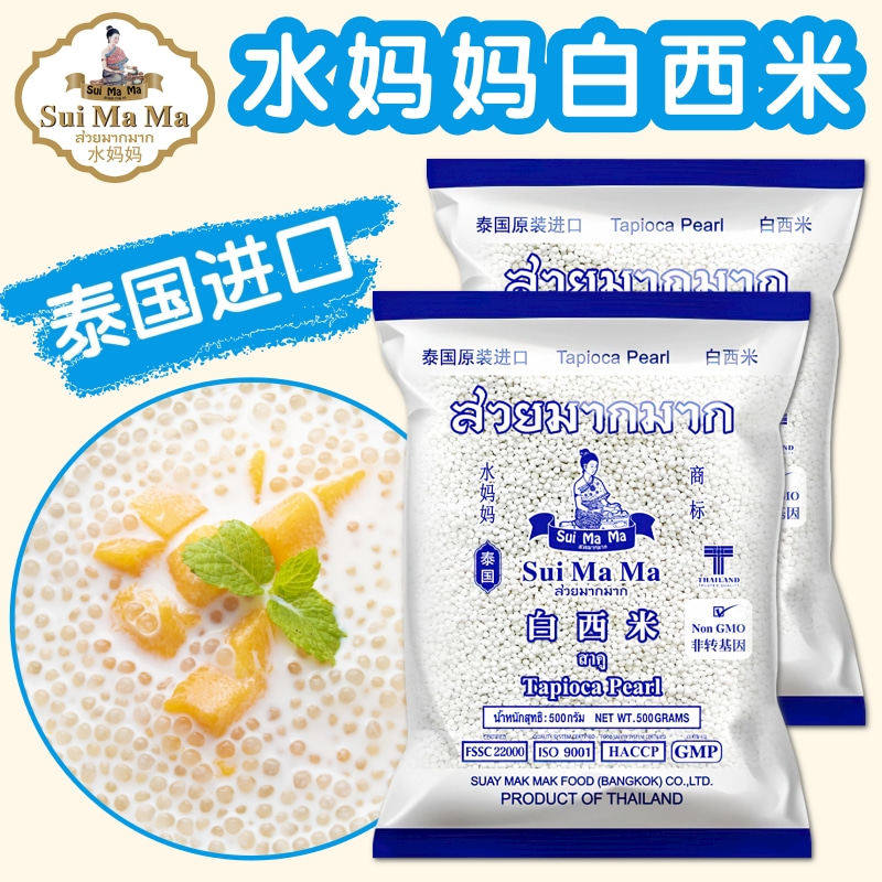 水妈妈泰国白西米简单易煮