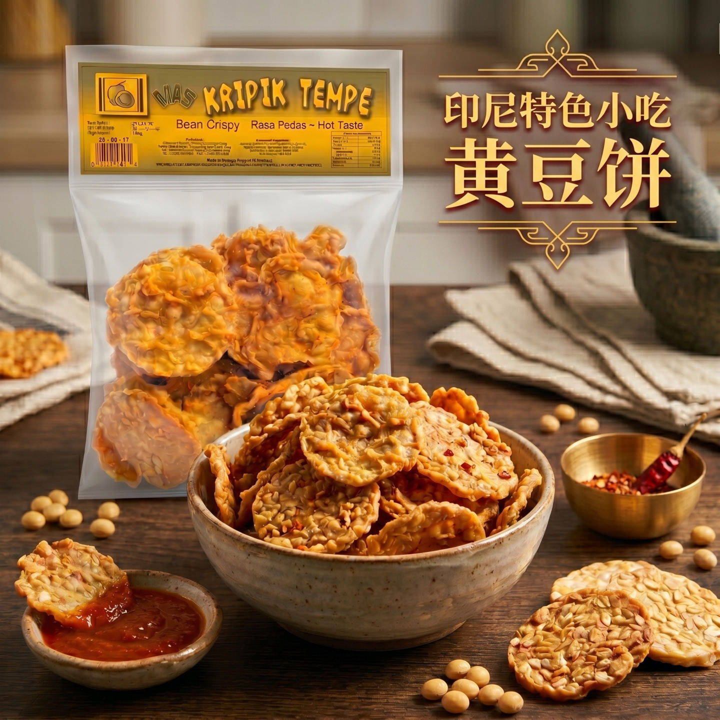 印尼特色小吃天贝黄豆饼150克 辣味黄豆酥饼黄豆脆片Kripik TEMPE