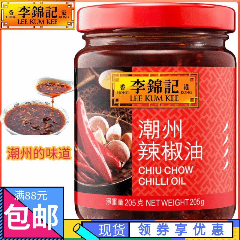 港版李锦记潮州辣椒油 调味酱系列 调味酱料205g潮州牛肉丸蘸酱