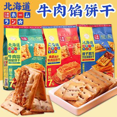 本垒北海道牛肉馅饼榛子