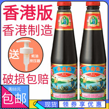 港版李锦记 旧庄蚝油  510g*2支装 醇厚 蚝油无添加 送蚝油按压嘴