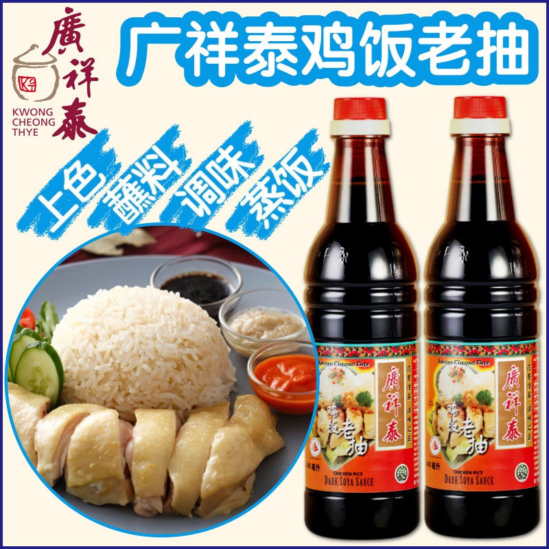 新加坡进口广祥泰鸡饭老抽640ml*2瓶 海南鸡饭上色调味酿造酱油