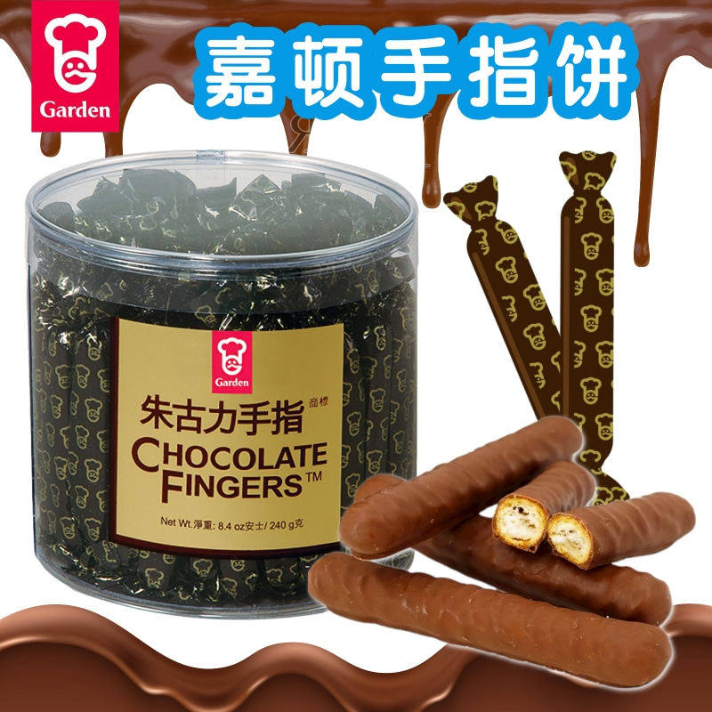 港版Garden嘉顿朱古力手指饼 巧克力外层饼干条 经典零食独立小包