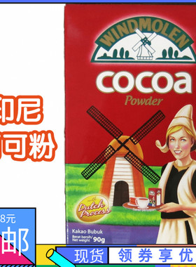 印尼 风车牌 可可粉cocoa巧克力粉 windmolen cocoa powder 90G