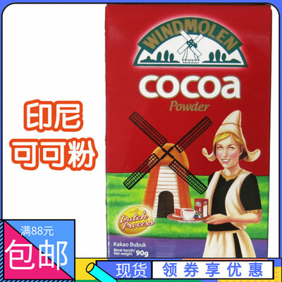 印尼 风车牌 可可粉cocoa巧克力粉 windmolen cocoa powder 90G