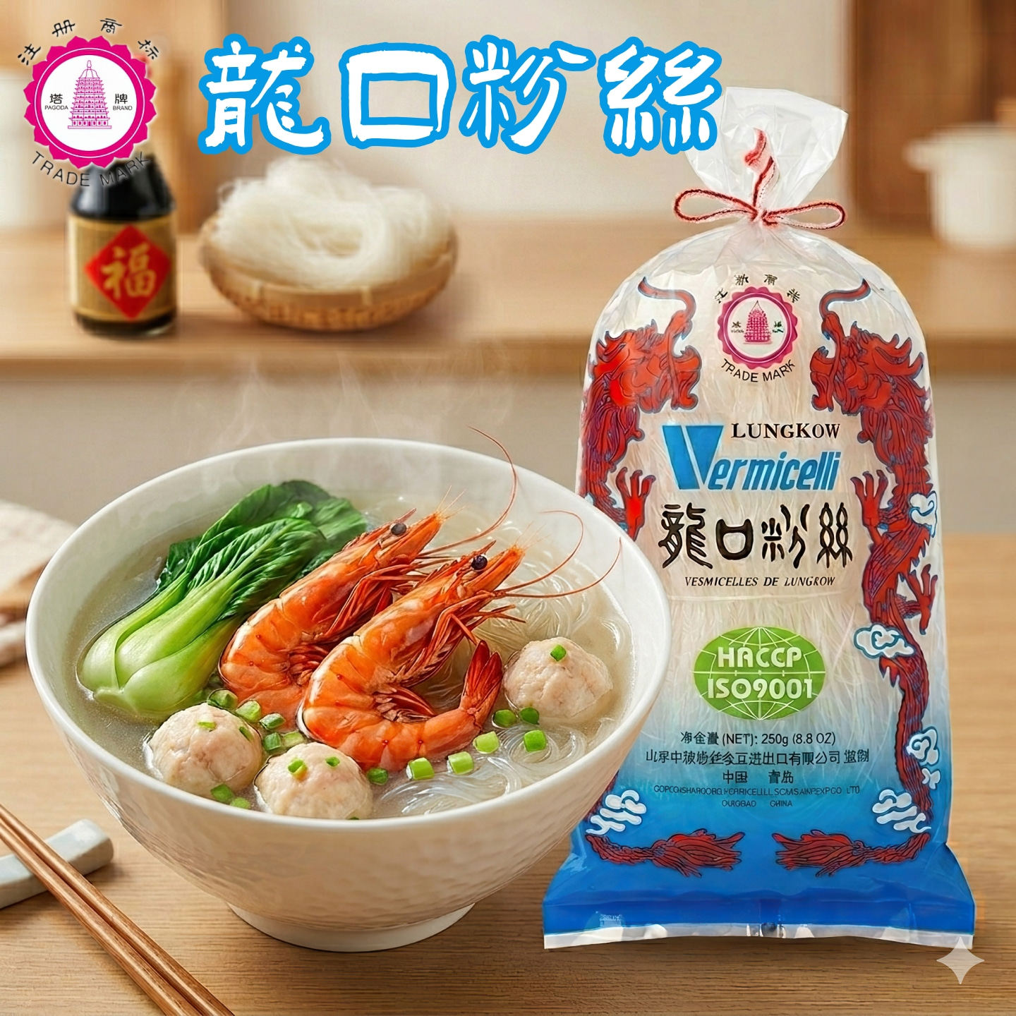 香港版塔牌龙口粉丝250克2包 蒸扇贝凉拌 速食绿豆粉条 久煮不碎图片