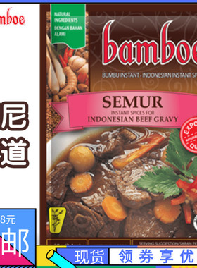 印尼 山竹牌 炖牛肉/鸡肉酱料 清真食品 Bamboe semur  69g