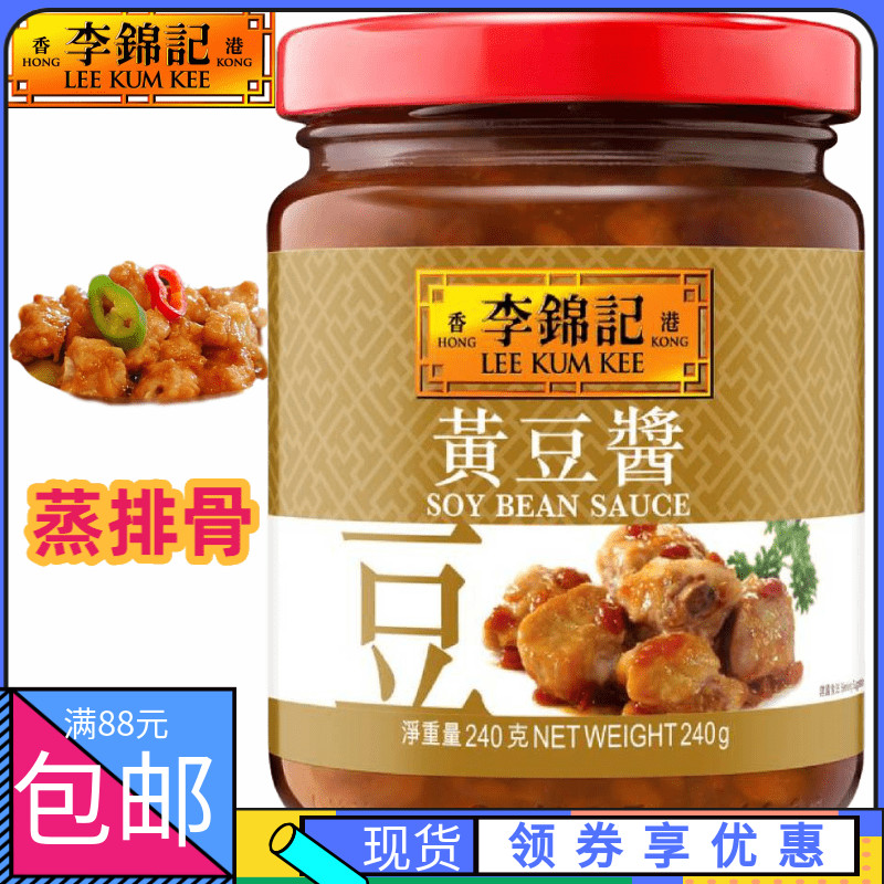 香港购李锦记家用240g黄豆酱