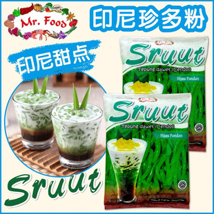 印尼传统甜点Mr Food珍多粉班兰味香草味100克*2包 Sruut Cendol
