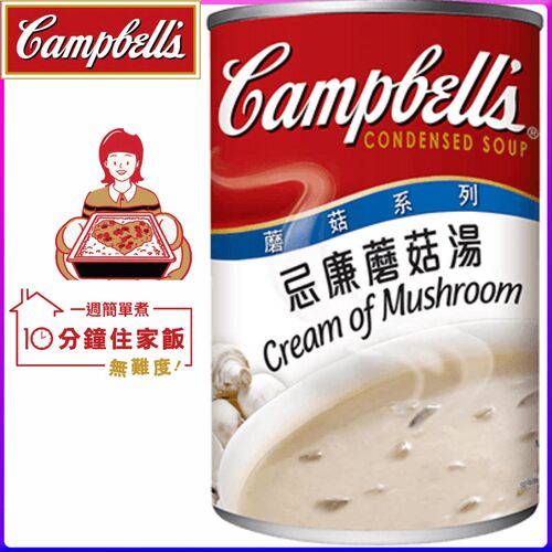 金宝汤香港购soup忌廉295g蘑菇汤