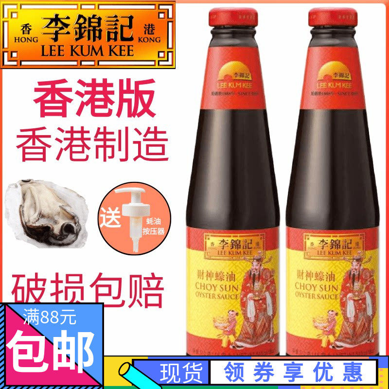 李锦记特调料炒菜腌制支装蚝油图片