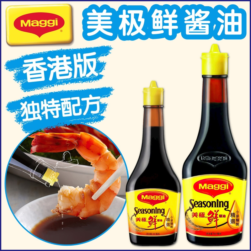 港版Maggi美极鲜酱油 精选小麦酿造生抽 独特配方美极鲜味汁调味