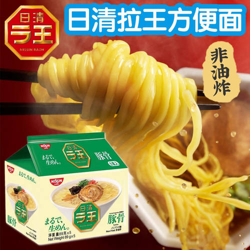 NISSIN日清拉王非油炸豚骨即食面