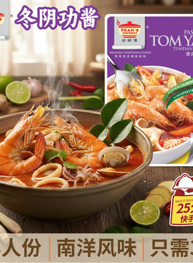 马来西亚传统风味田师傅东炎即煮酱料200G 冬阴功调味酱包tom yam