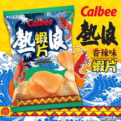 港版Calbee卡乐B热浪香辣虾片