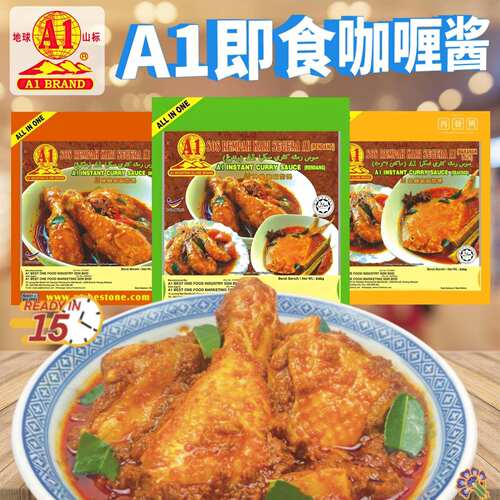 马来西亚经典调味酱A1冷当咖喱酱