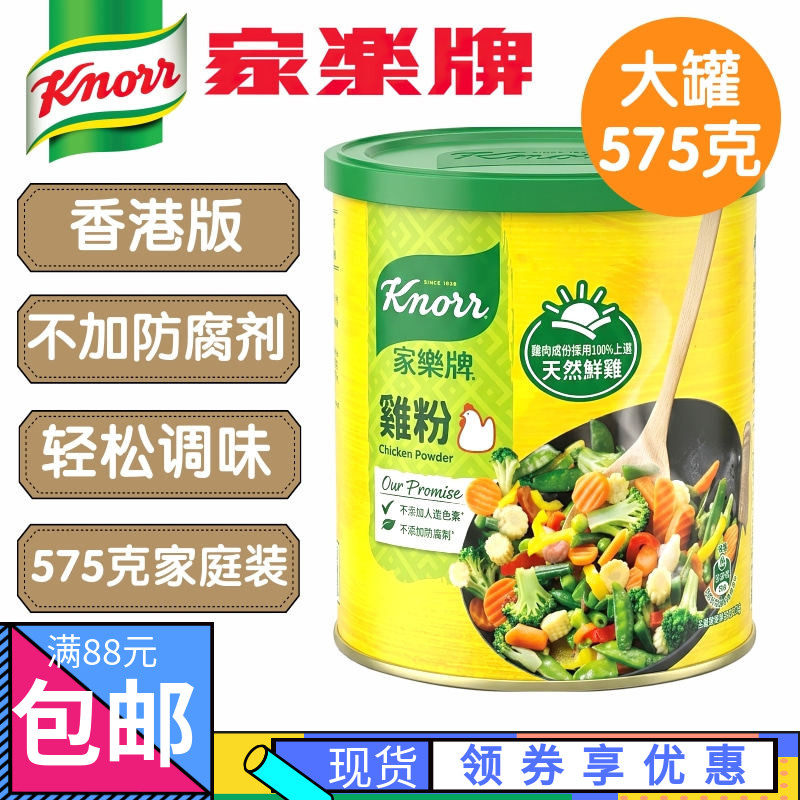 港版家乐鸡粉 香港家乐鸡粉 鸡粉家用 罐装 腌肉炒菜好好吃 575g