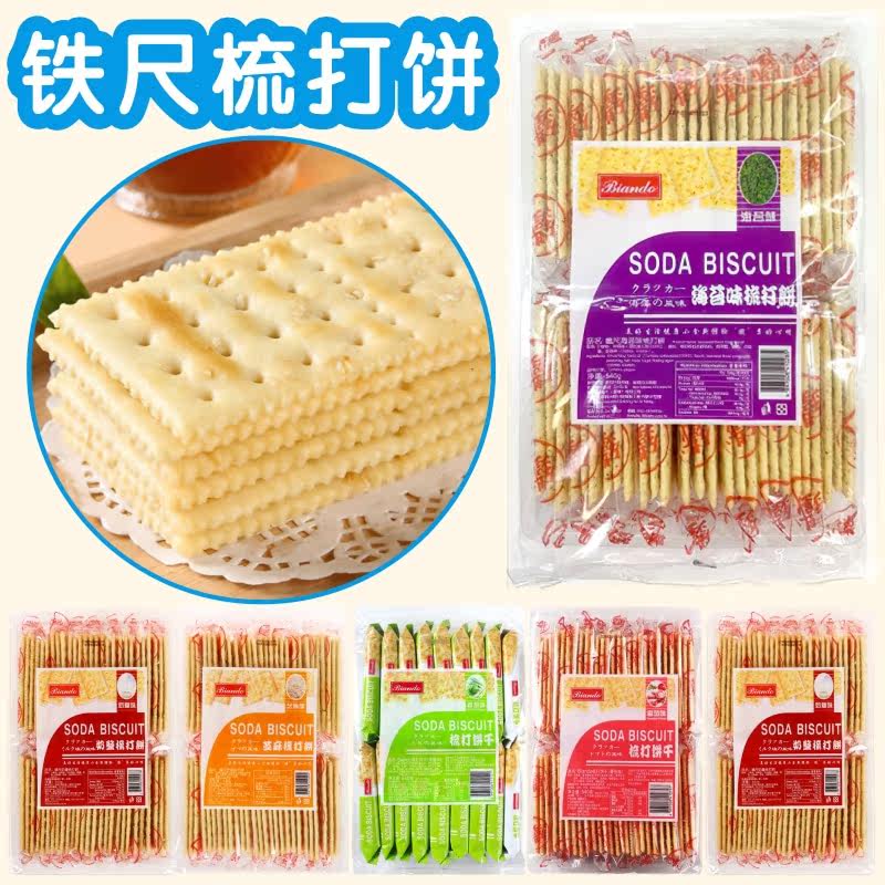 香港品牌Biando铁尺梳打饼干540g奶盐芝麻香葱山药苏打饼早餐零食
