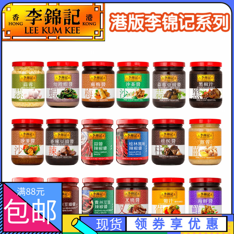 港版李锦记叉烧酱蒜蓉柱候酱