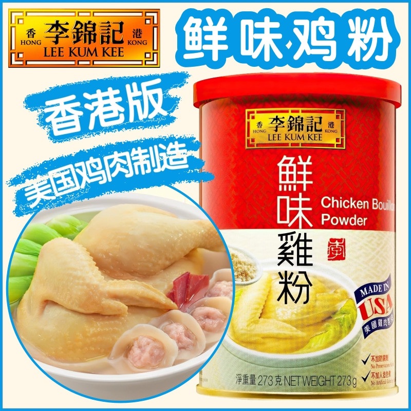 港版李锦记鲜味鸡粉美国制造