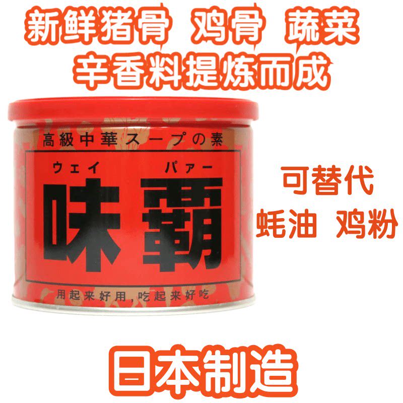 日本味霸 味爸 调味料 替代蚝油鸡粉浓汤宝 不加防腐剂味精 500g