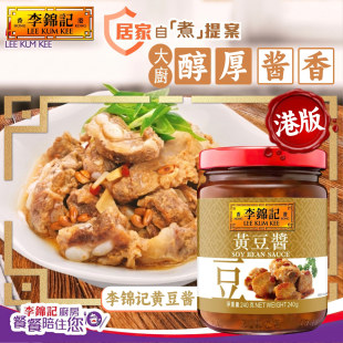 港版李锦记黄豆酱240克 家用面豉酱 拌饭拌面调味酱 蒸排骨豆瓣酱