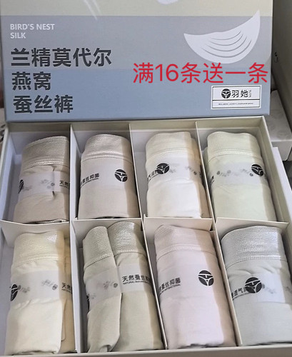 8条礼盒装羽她503/502/545兰精莫代尔燕窝蚕丝裤中腰5539冰丝内裤