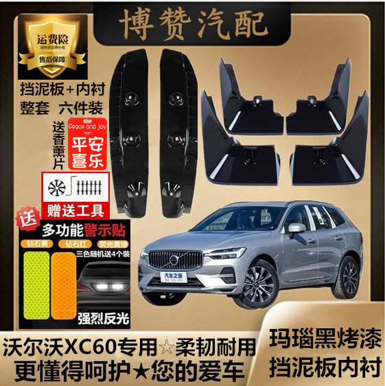 沃尔沃XC60烤漆前后轮内衬挡泥板汽车改装配件专用免打孔挡泥皮瓦图片
