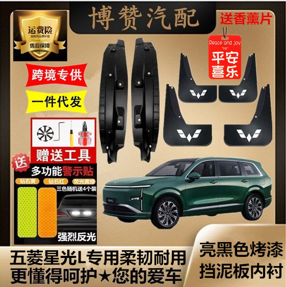 五菱星光L原装专用前后轮内衬挡泥板汽车改装配件免打孔挡泥皮瓦