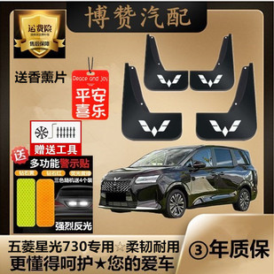 2025款五菱星光730前后轮挡泥板汽车改装配件加厚防冻730挡泥皮瓦