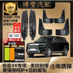 2025款极氪9X前后轮内衬挡泥板汽车改装配件免打孔加厚9x挡泥皮瓦
