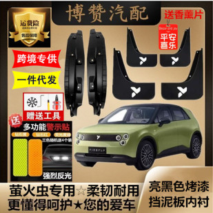 适用蔚来firefly萤火虫内衬挡泥板汽车改装配件免打孔遮挡泥皮瓦