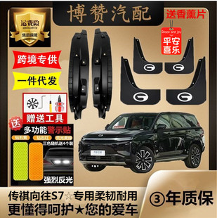 2025款传祺向往S7前后轮内衬挡泥板汽车改装配件免打孔遮挡泥皮瓦