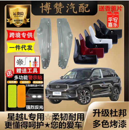 21-26款星越L前后轮内衬挡泥板汽车改装配件专用免打孔遮挡泥皮瓦
