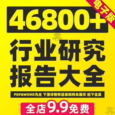 行业研究报告研报项目可行性数据分析市场调研评估白皮书行研可研