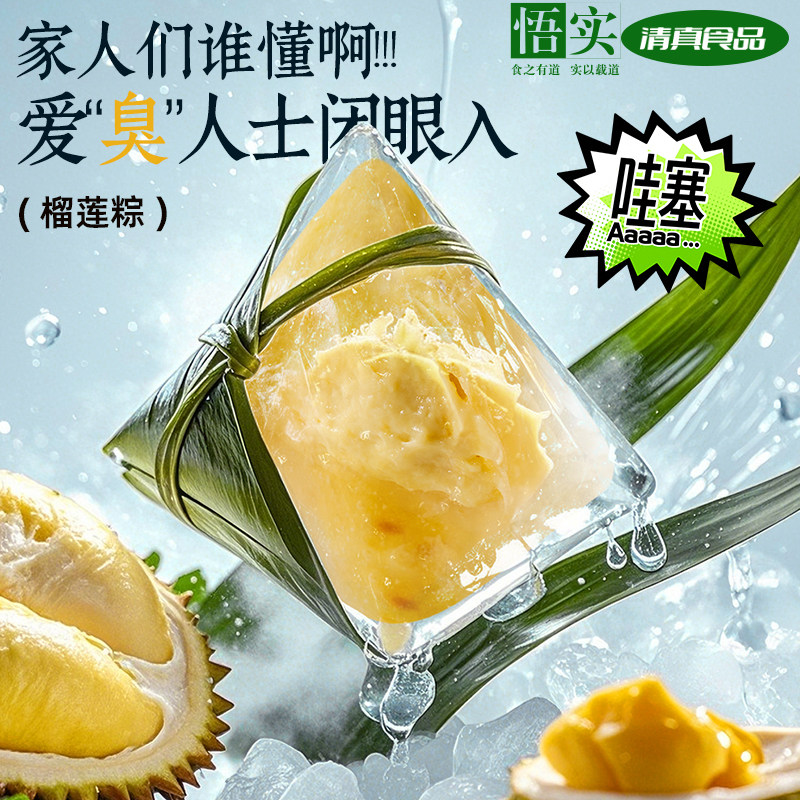 榴莲冰粽礼盒清真即食冰糕点冰皮水晶粽甜品奶酪下午茶端午节礼品