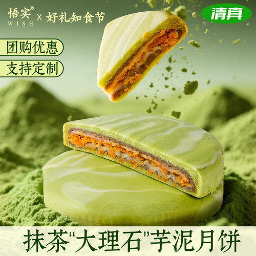 清真抹茶月饼巧克力坚果脆脆芋泥