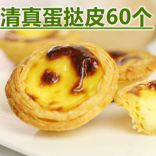 清真葡式蛋挞皮蛋挞液家用半成品