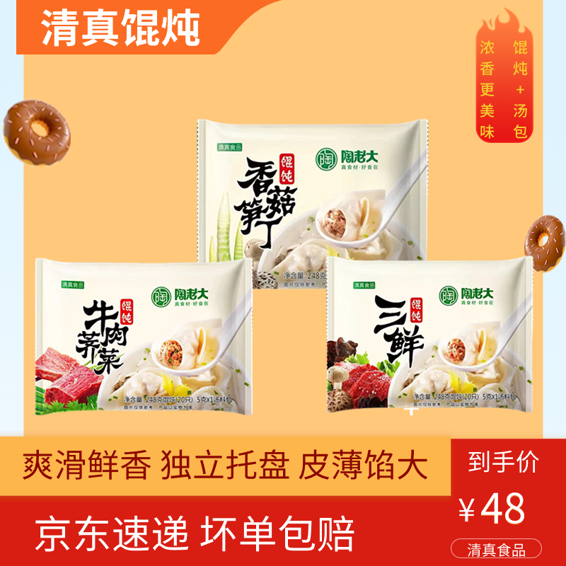 清真速食馄饨陶老大牛肉荠菜三鲜