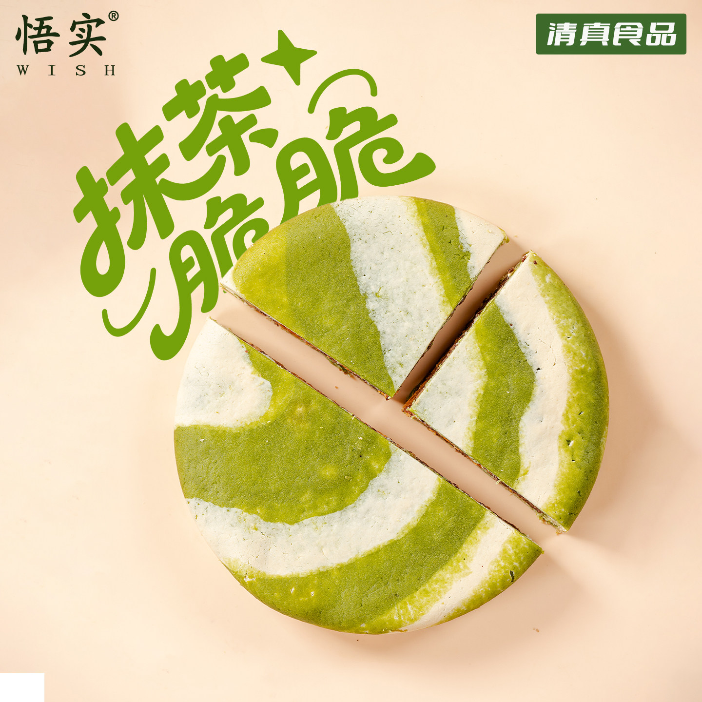 清真抹茶大月饼巧克力坚果脆脆奥巧芋泥麻薯蛋黄肉松中秋送礼定制