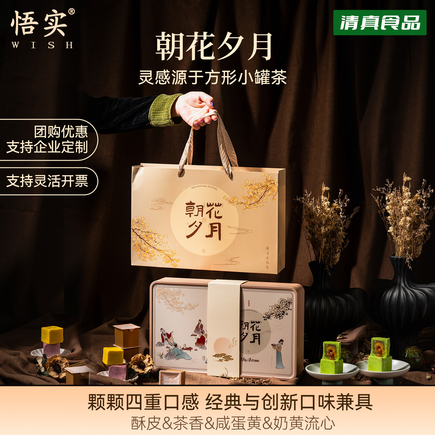 清真月饼礼盒装抹茶小方酥皮糕点中节送礼团购定制logo送长辈员工