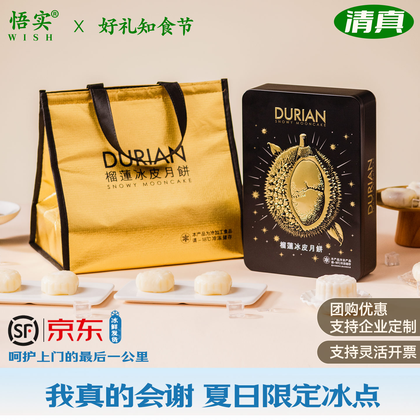 榴莲冰皮月饼清真荔枝冰淇淋糕点