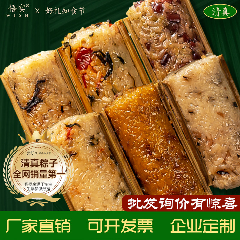 清真竹筒粽子甜粽蜜枣八宝五谷杂粮蛋黄牛肉端午送礼团购真空散装