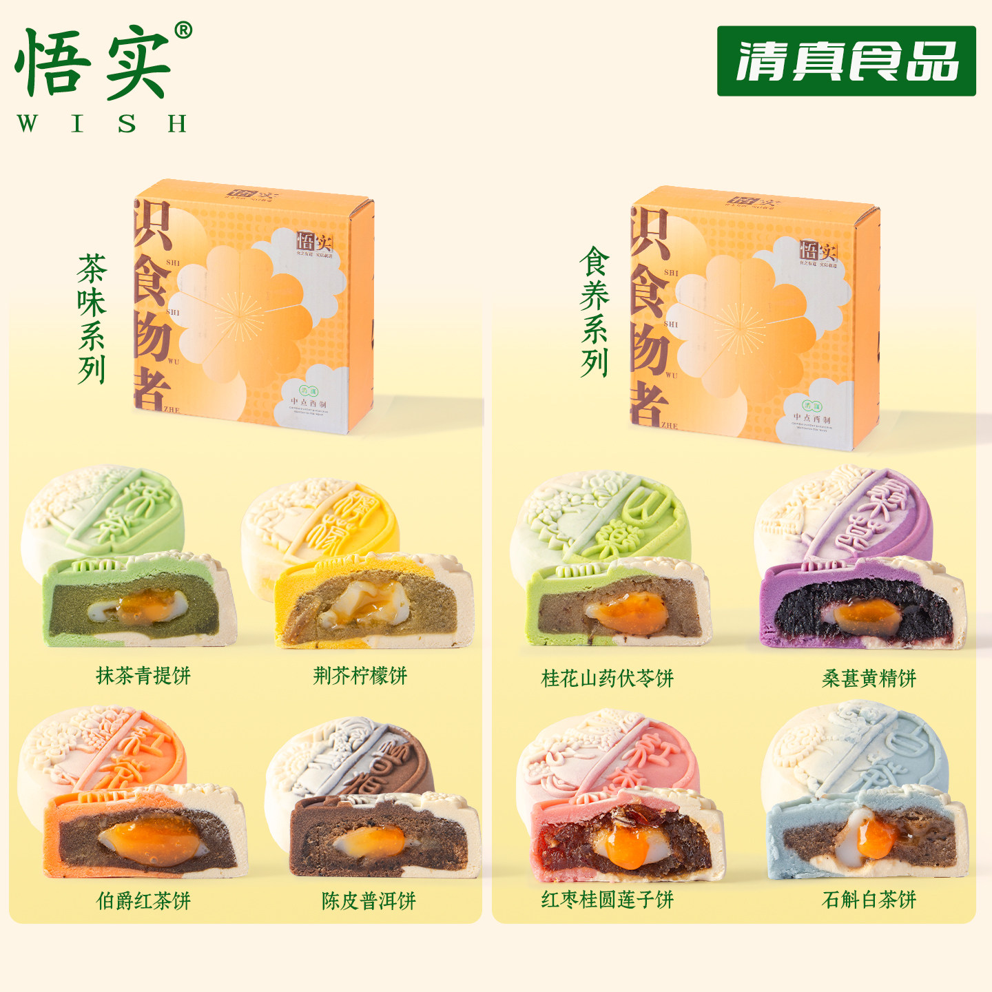 清真冰皮流心月饼桃山皮企业学校定制散装台式茶点中秋送员工团购