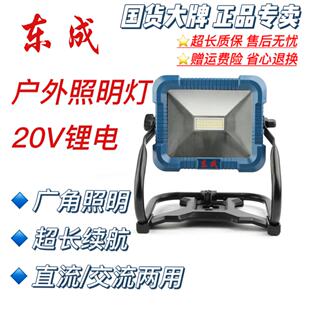 东成工作灯超亮强光220/20v两用充电式锂电户外照明灯DCWL20