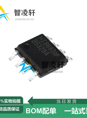 全新原装 HT8693 HT8693SP ESOP-8 音频功率放大器芯片