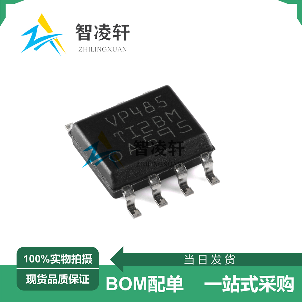 全新原装 SN65HVD485EDR 丝印VP485 SOP-8 RS-485/RS-422芯片