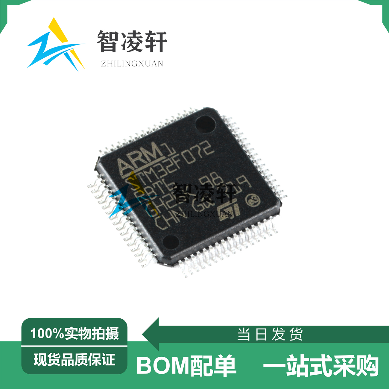 全新原装 STM32F072RBT6/RBT7/R8T6 LQFP-64 32位微控制器芯片